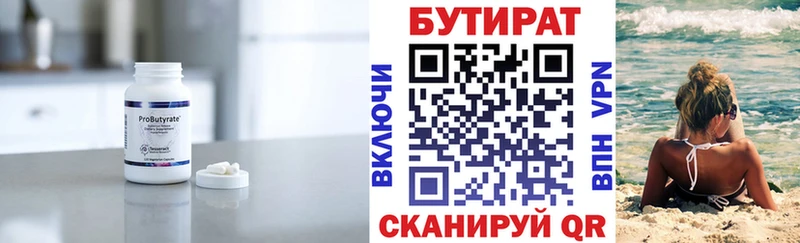 Бутират оксана  Кодинск 