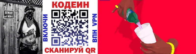 Кодеиновый сироп Lean напиток Lean (лин)  купить наркоту  Кодинск 
